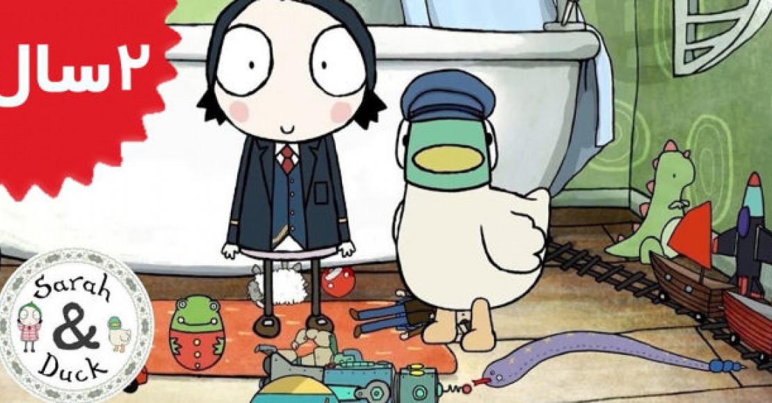 Sarah and Duck.Toy Tidy